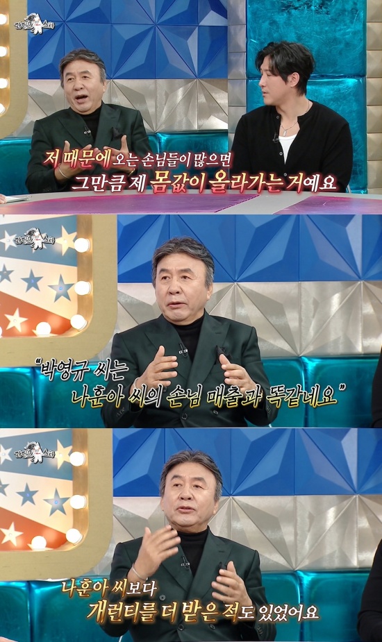 '라스' 방송 캡처