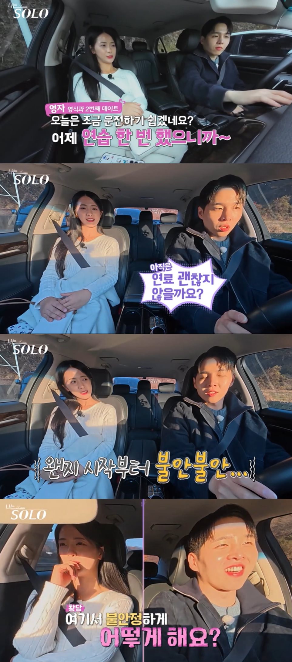 ENA·SBS Plus '나는 SOLO' 방송 캡처