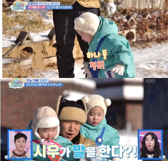 KBS 2TV '슈돌' 캡쳐 