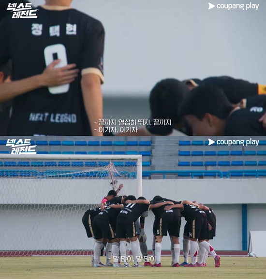 쿠팡플레이 '넥스트레전드'