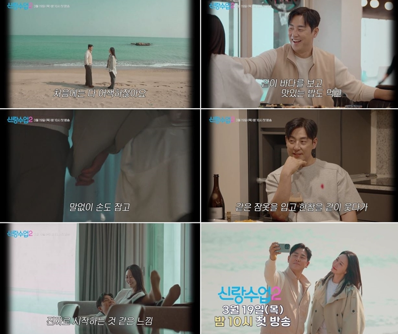 채널A '신랑수업2'