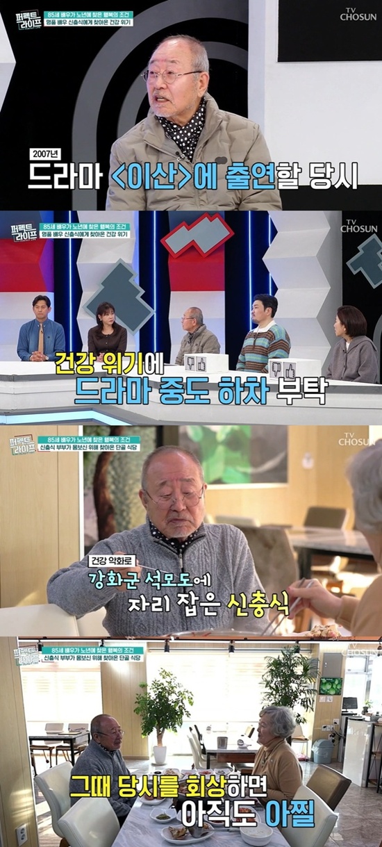 TV조선 '퍼펙트 라이프'