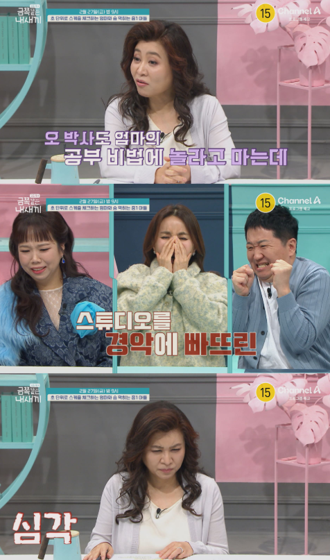 채널A '요즘 육아 – 금쪽같은 내 새끼'