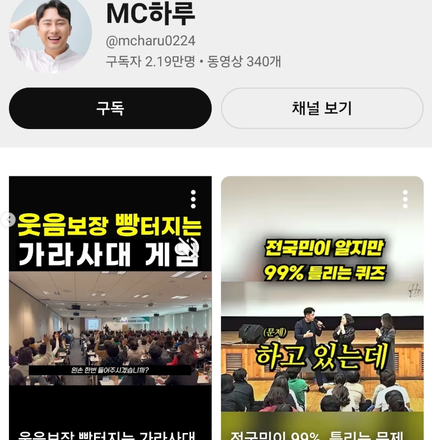 사진 = MC하루(남상완) 유튜브 채널