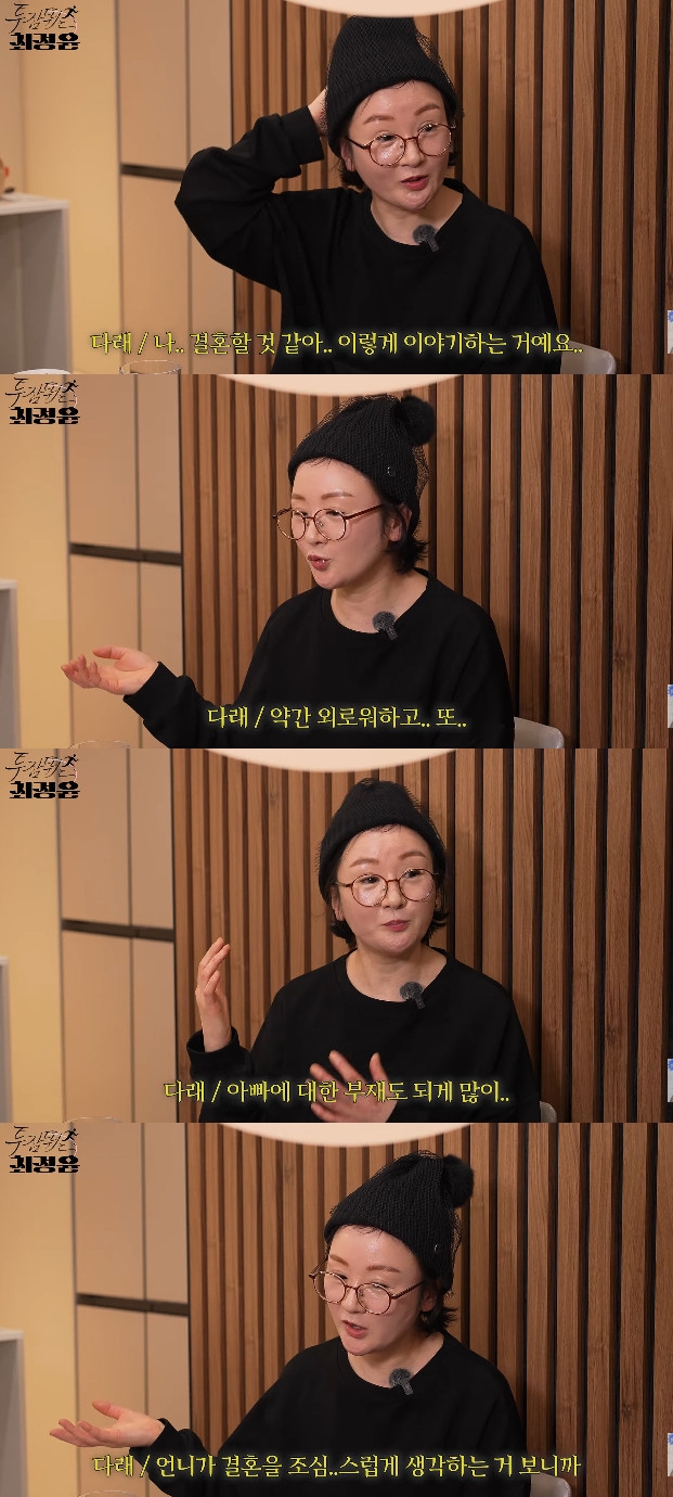 사진= 유튜브 '투잡뛰는최정윤'