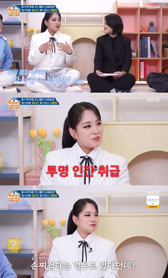 사진= KBS 2TV '옥탑방의 문제아들'