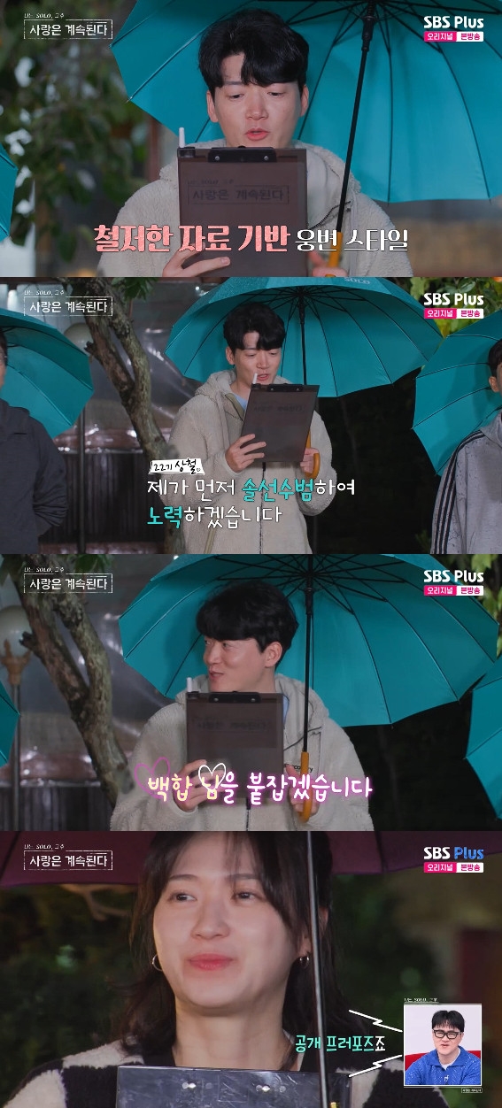 사진= ENA·SBS Plus '나는 SOLO, 그 후 사랑은 계속된다'
