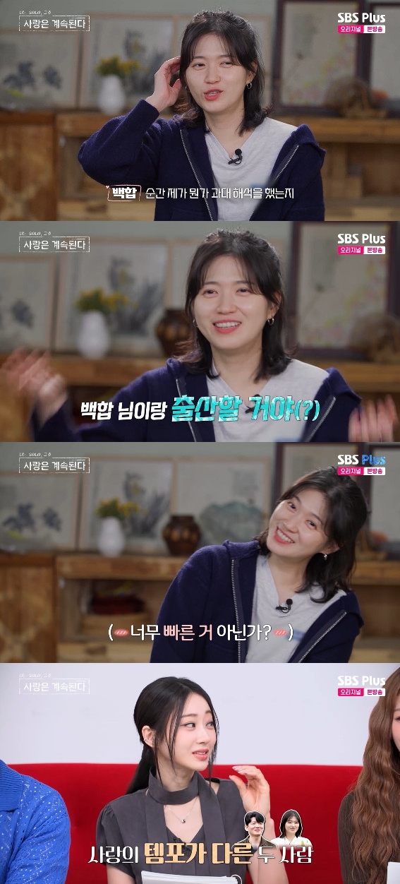 사진= ENA·SBS Plus '나는 SOLO, 그 후 사랑은 계속된다'