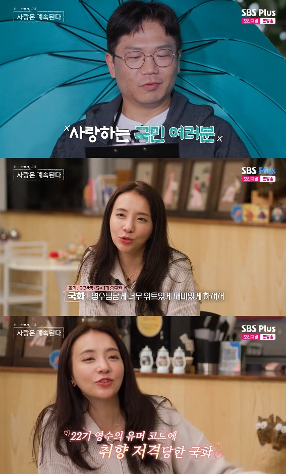 ENA·SBS Plus '나는 SOLO, 그 후 사랑은 계속된다'