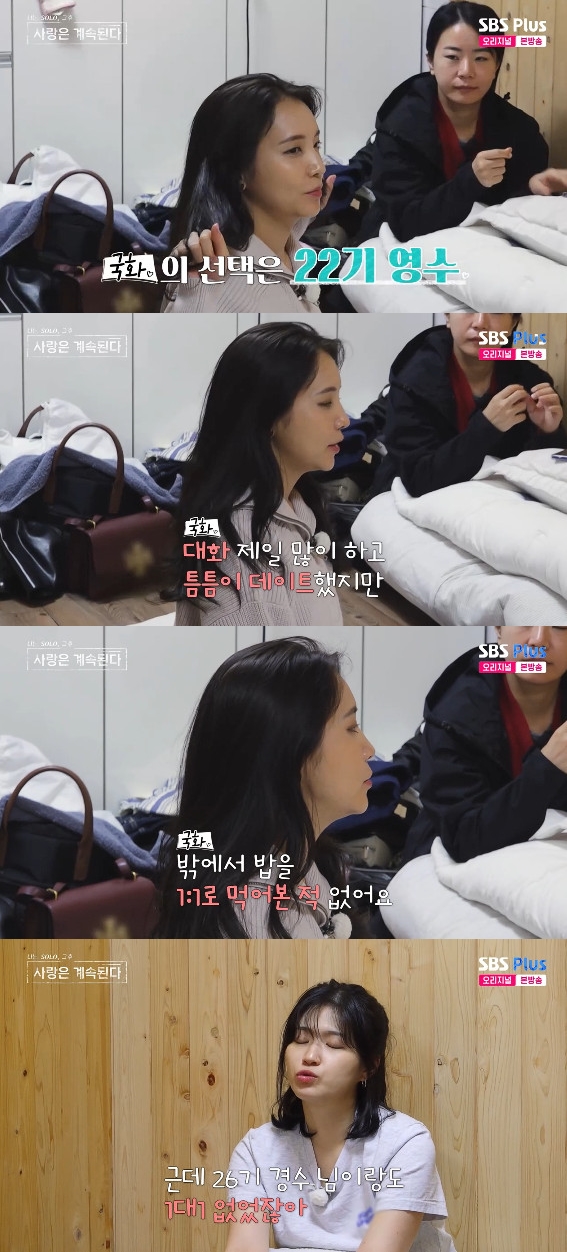 ENA·SBS Plus '나는 SOLO, 그 후 사랑은 계속된다'