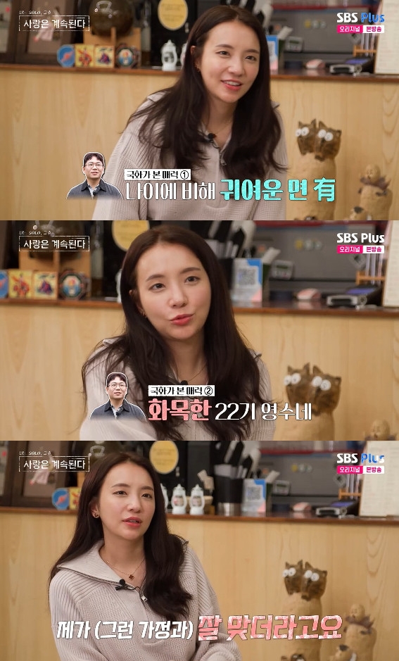 ENA·SBS Plus '나는 SOLO, 그 후 사랑은 계속된다'