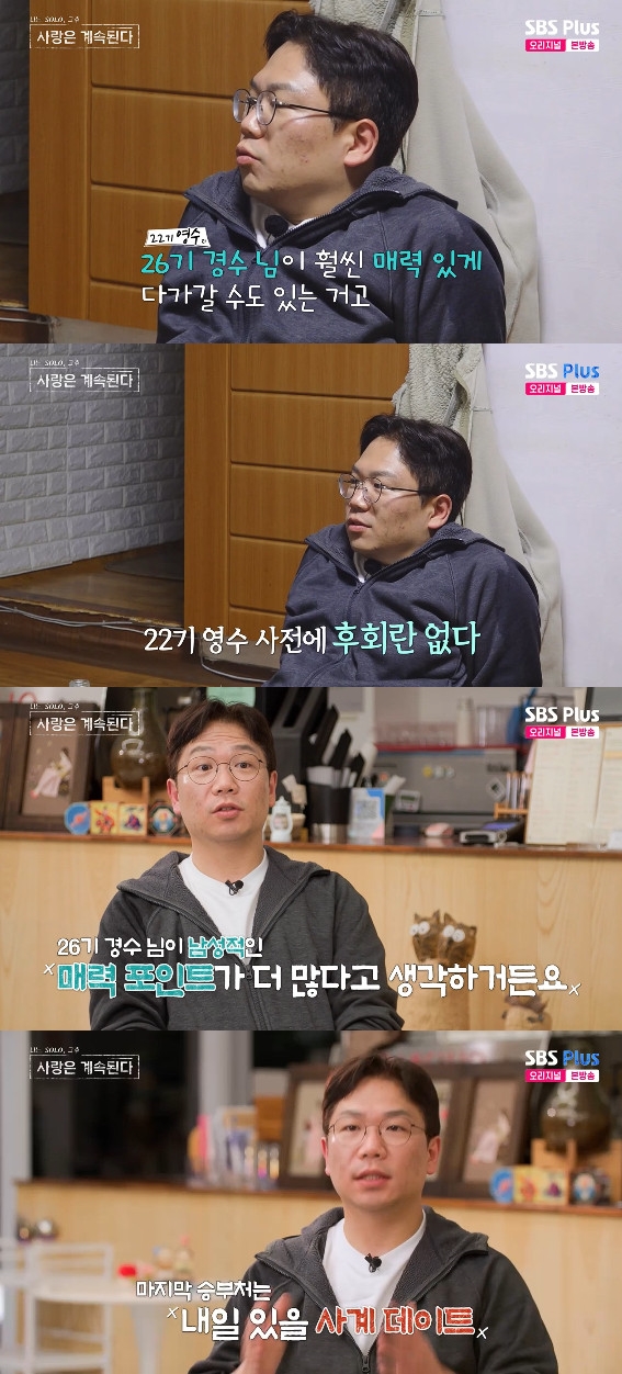 사진= ENA·SBS Plus '나는 SOLO, 그 후 사랑은 계속된다'