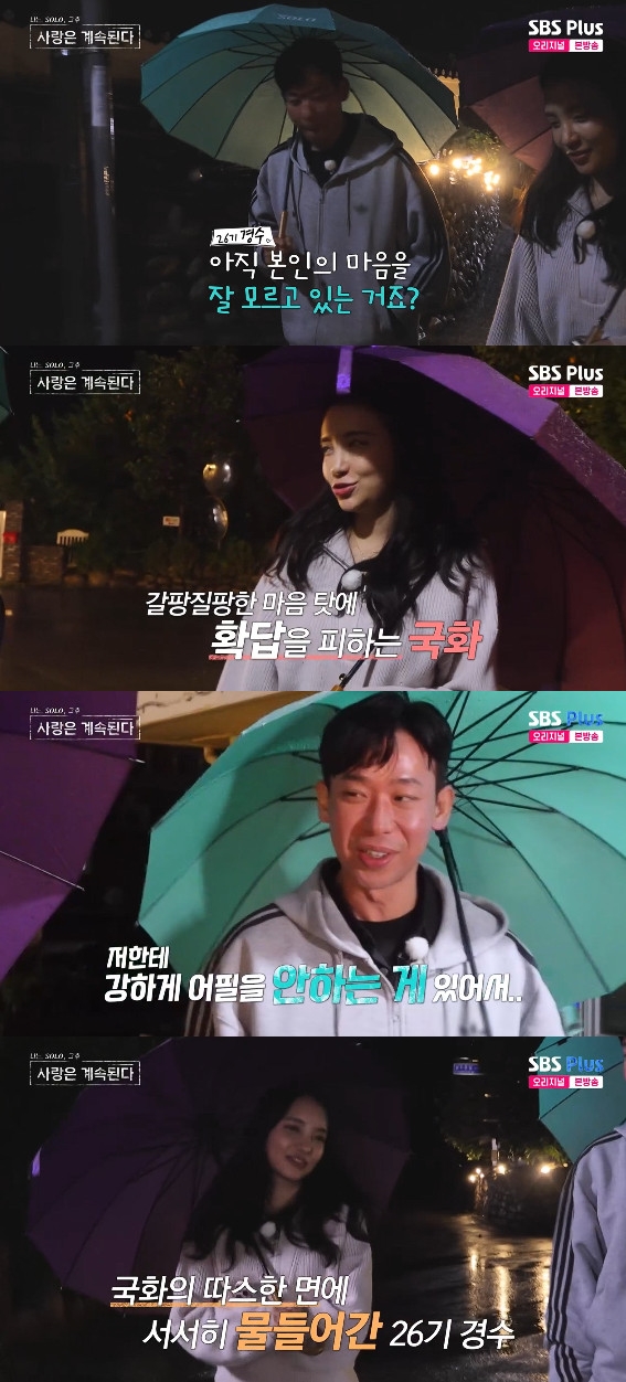 사진= ENA·SBS Plus '나는 SOLO, 그 후 사랑은 계속된다'