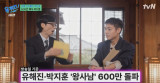 '유퀴즈' 자막팀도 바빴다…'왕사남' 119만→600만, 최종 '최최종' 수정 [엑's 이슈]