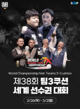 SOOP, '제38회 팀 3쿠션 세계선수권' 전 경기 독점 생중계…조명우·최완영 출전