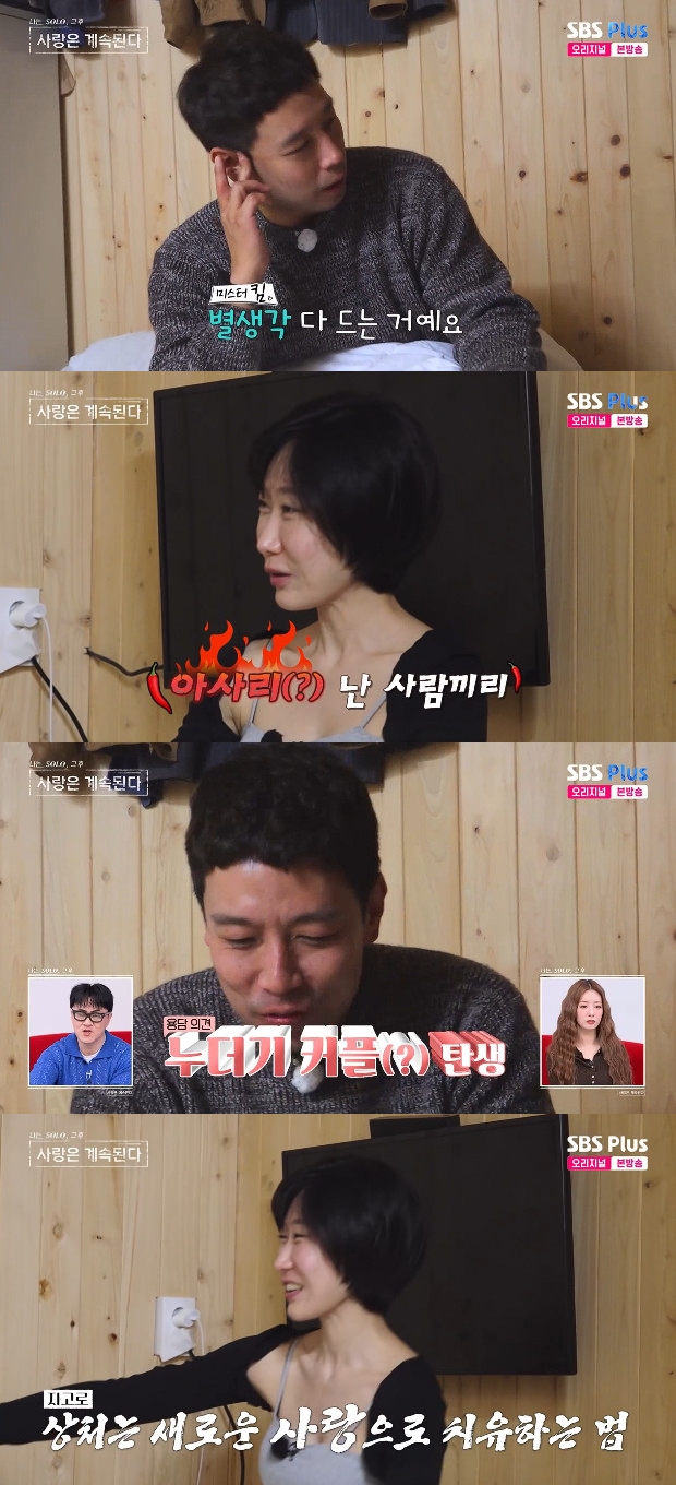 ENA·SBS Plus '나는 SOLO, 그 후 사랑은 계속된다'