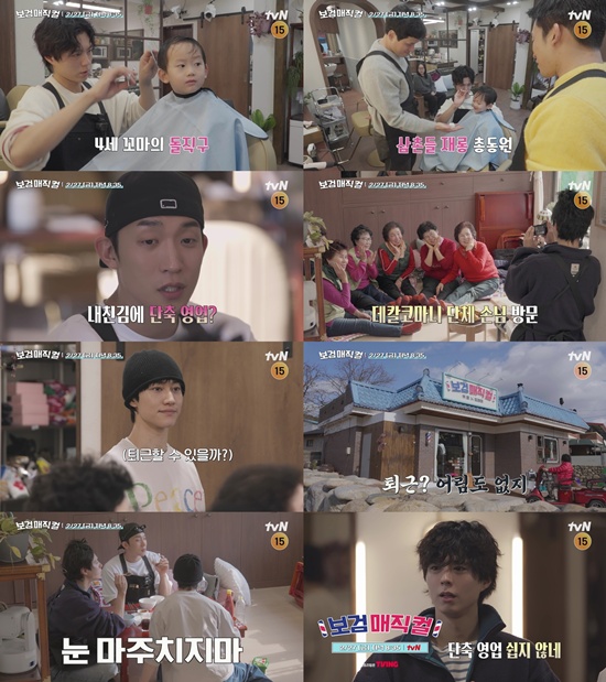 tvN '보검 매직컬' 프리뷰