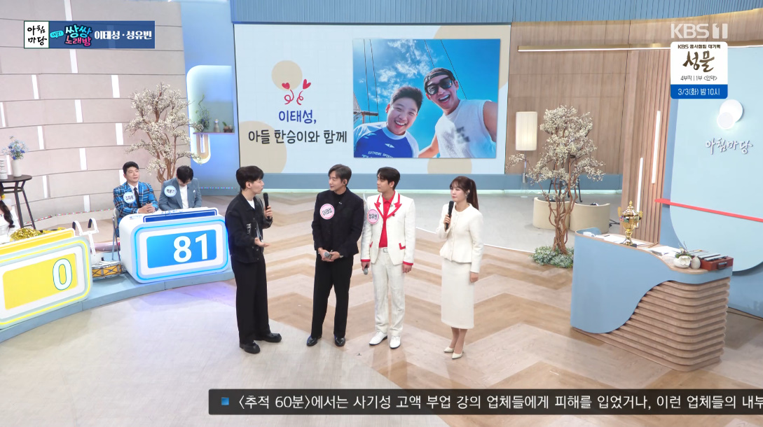 KBS 1TV '아침마당'