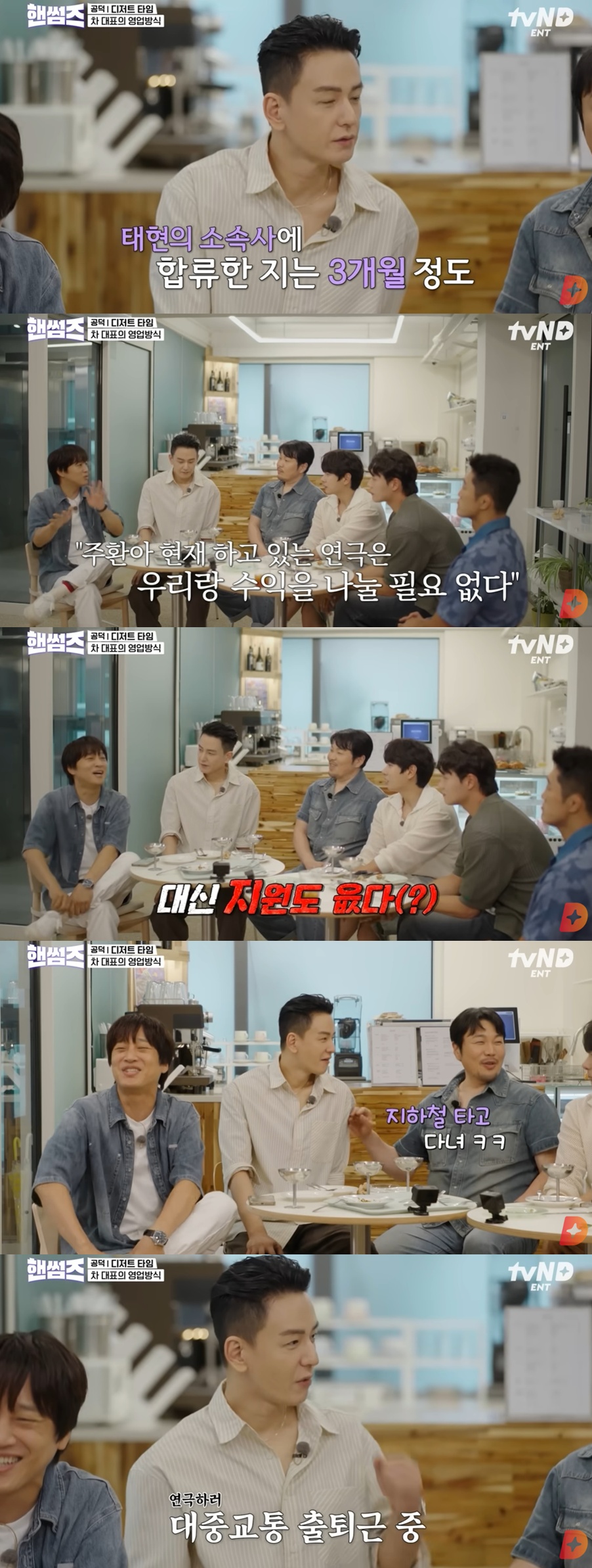 tvN '핸썸가이즈'