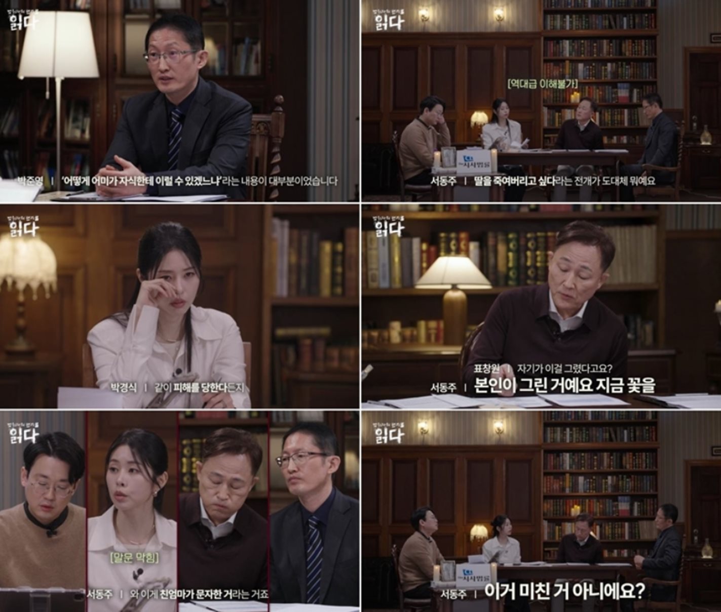 웨이브 '범죄자의 편지를 읽다'