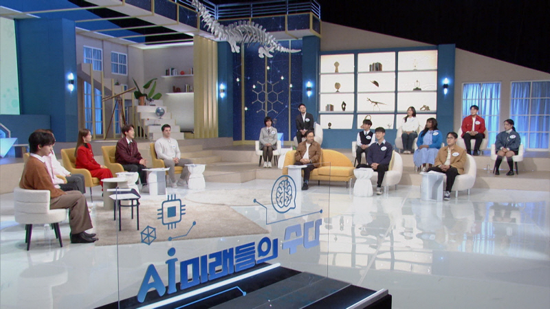 KBS 1TV 'AI 미래들의 수다'
