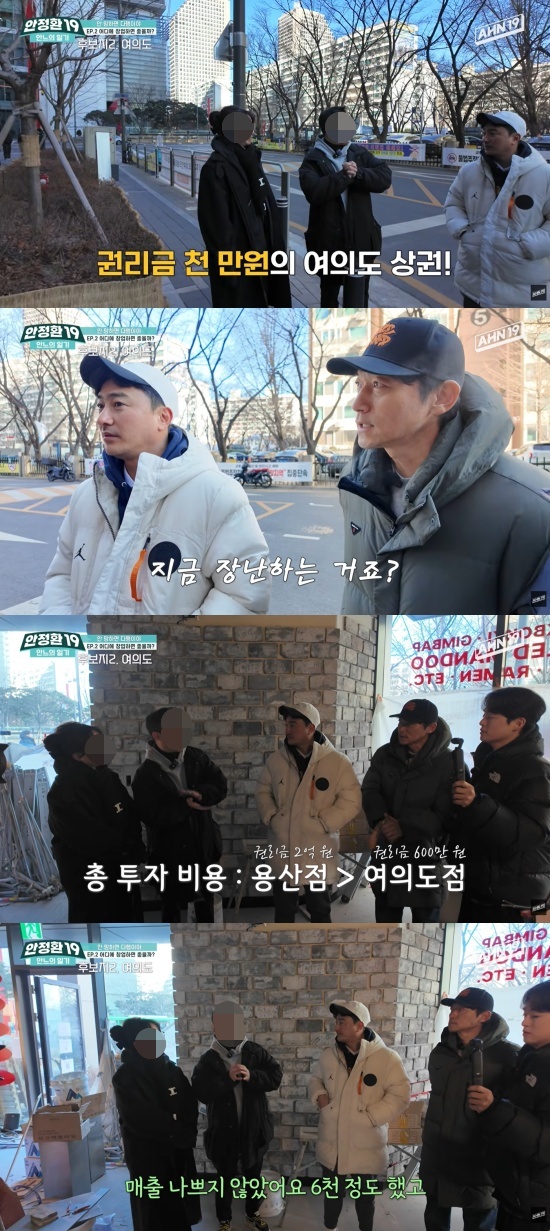 '안정환19' 유튜브 캡처