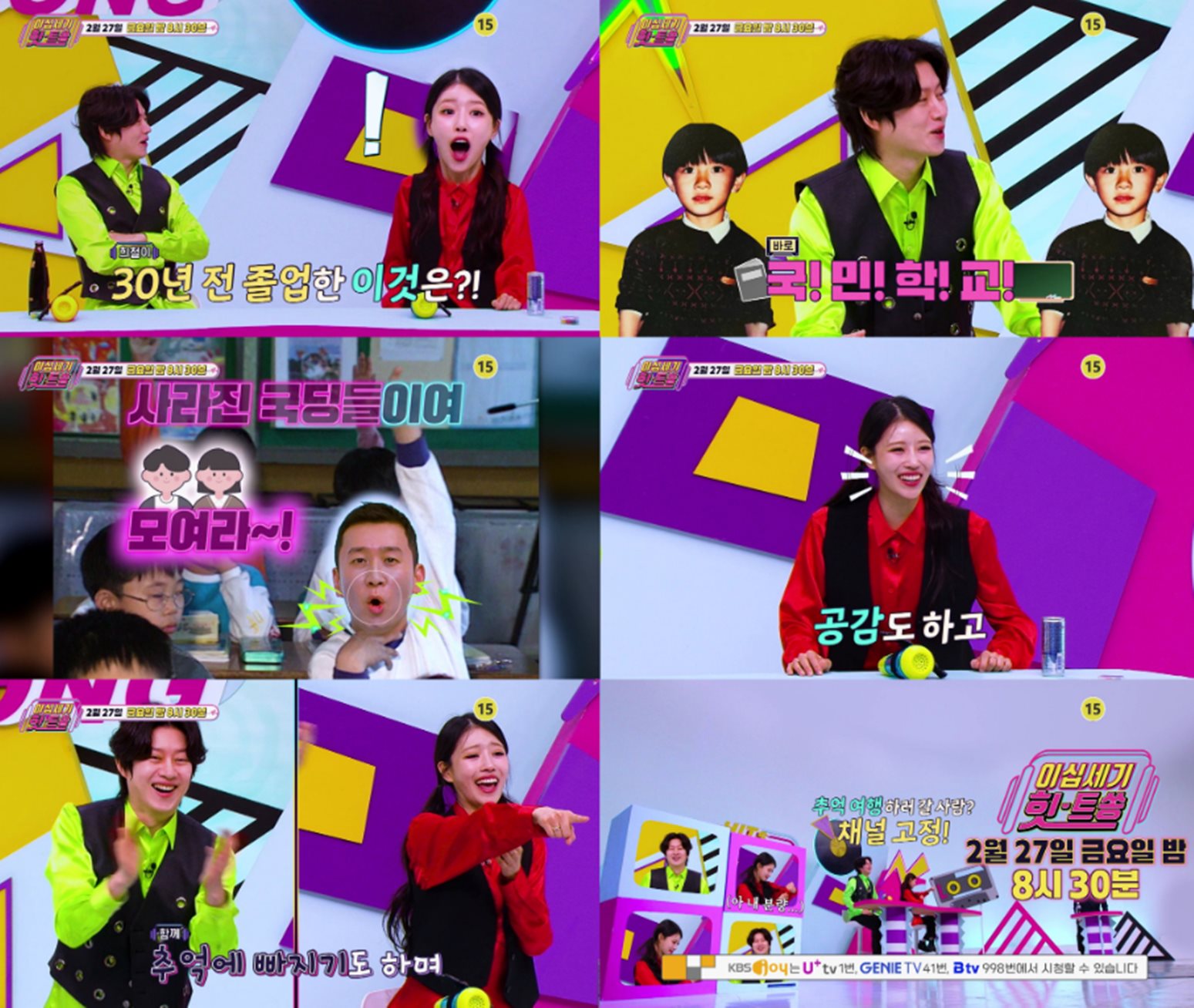 KBS Joy '이십세기 힛-트쏭'