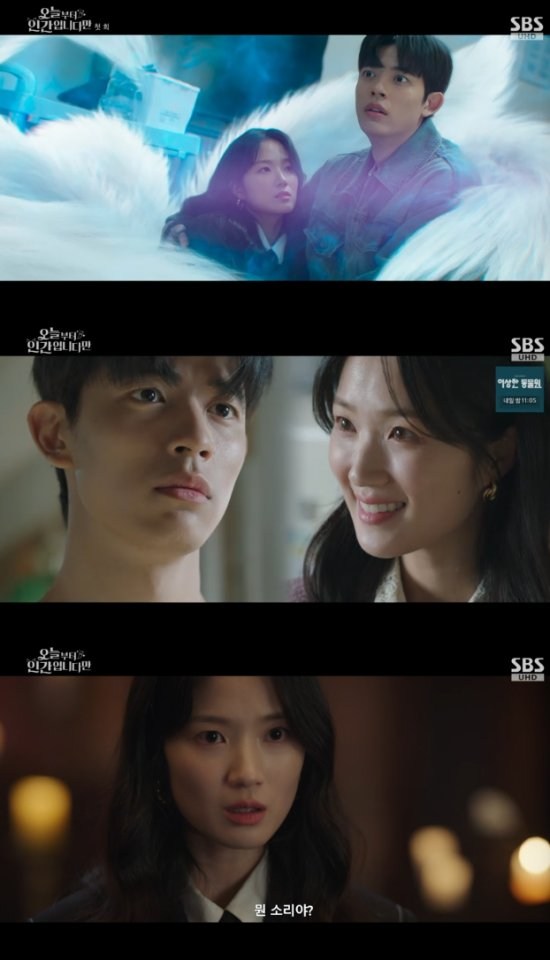 SBS '오늘부터 인간입니다만'