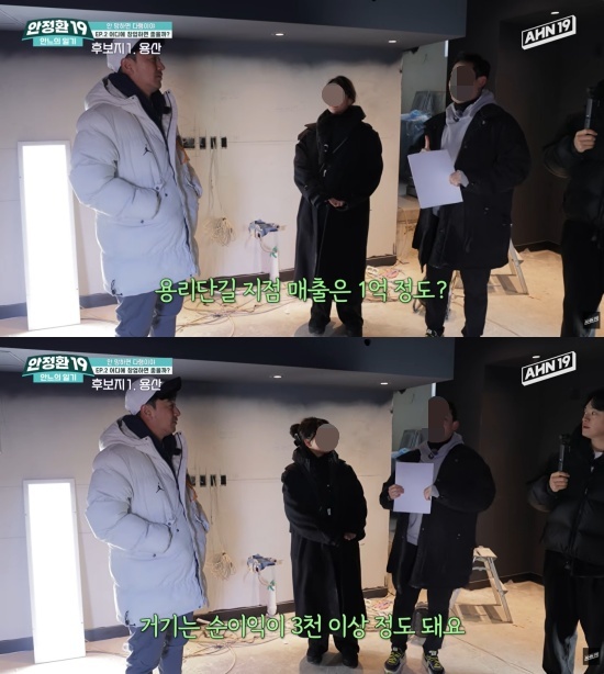 '안정환19' 유튜브 캡처