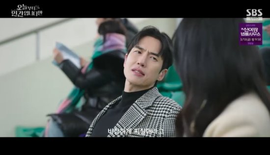 SBS 금토드라마 '오늘부터 인간입니다만' 방송화면 캡처