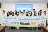 국민체육진흥공단, 제16기 KSPO 서포터스 발대식 개최…'MZ세대 겨냥' 홍보 활동 본격 추진