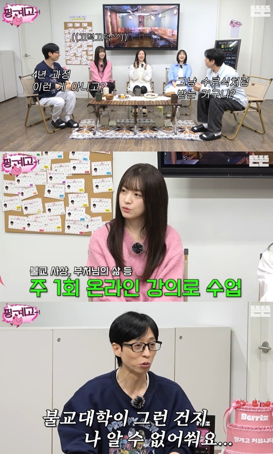 유튜브 '핑계고' 방송화면