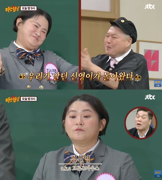 JTBC '아는 형님'