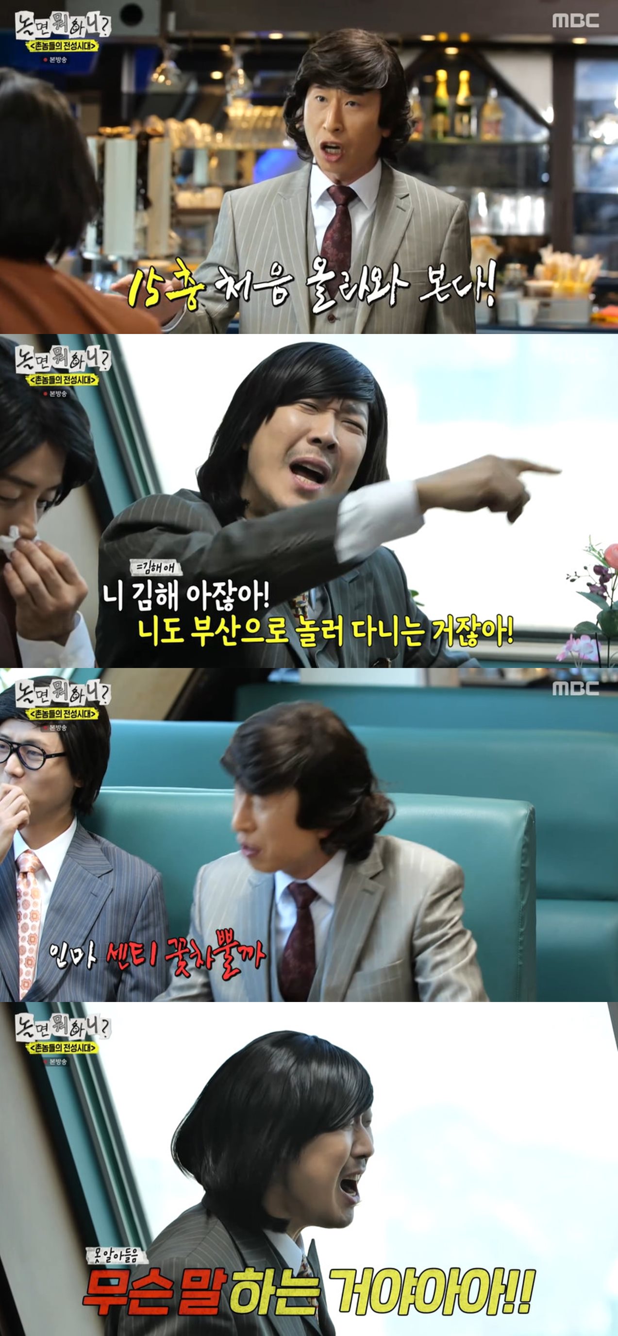 MBC '놀면 뭐하니?' 방송 캡처