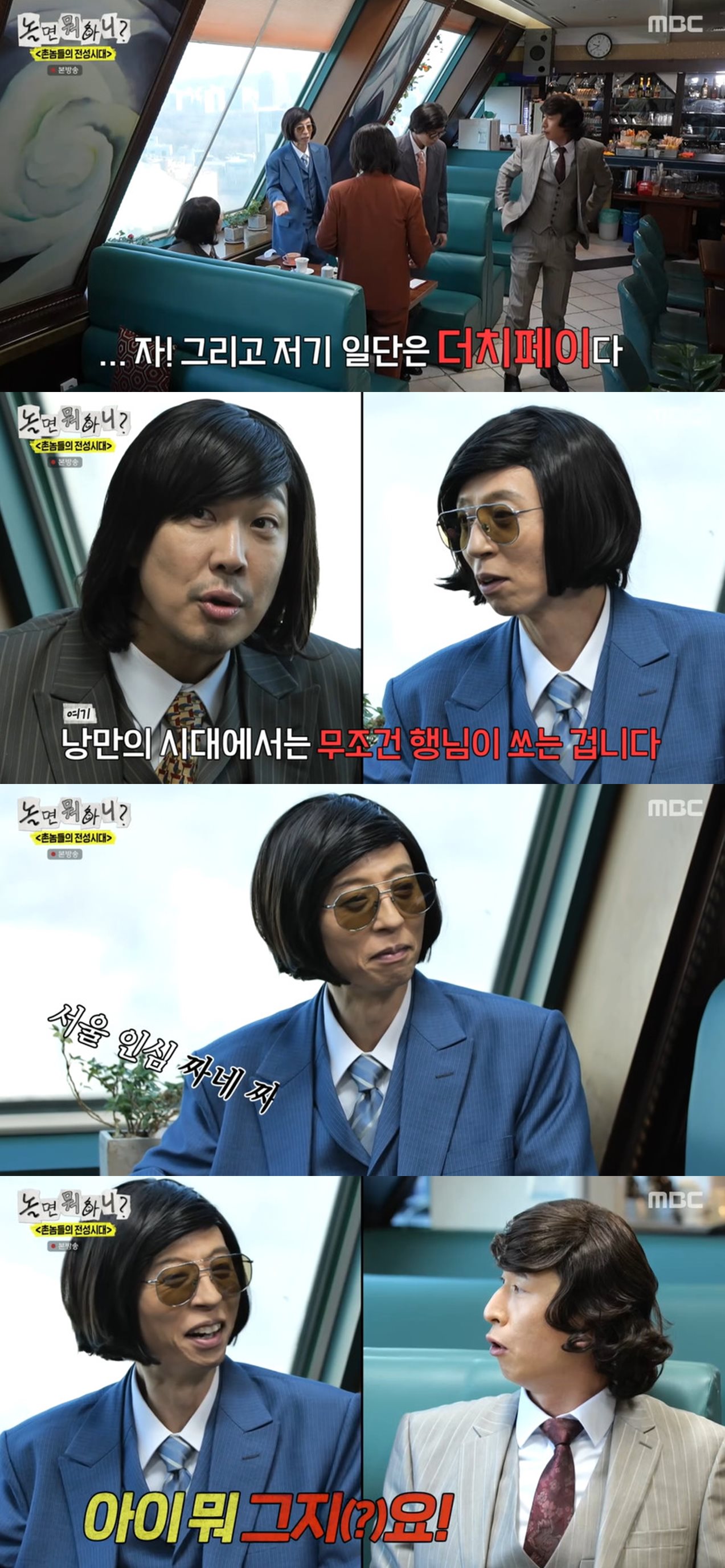 MBC '놀면 뭐하니?' 방송 캡처