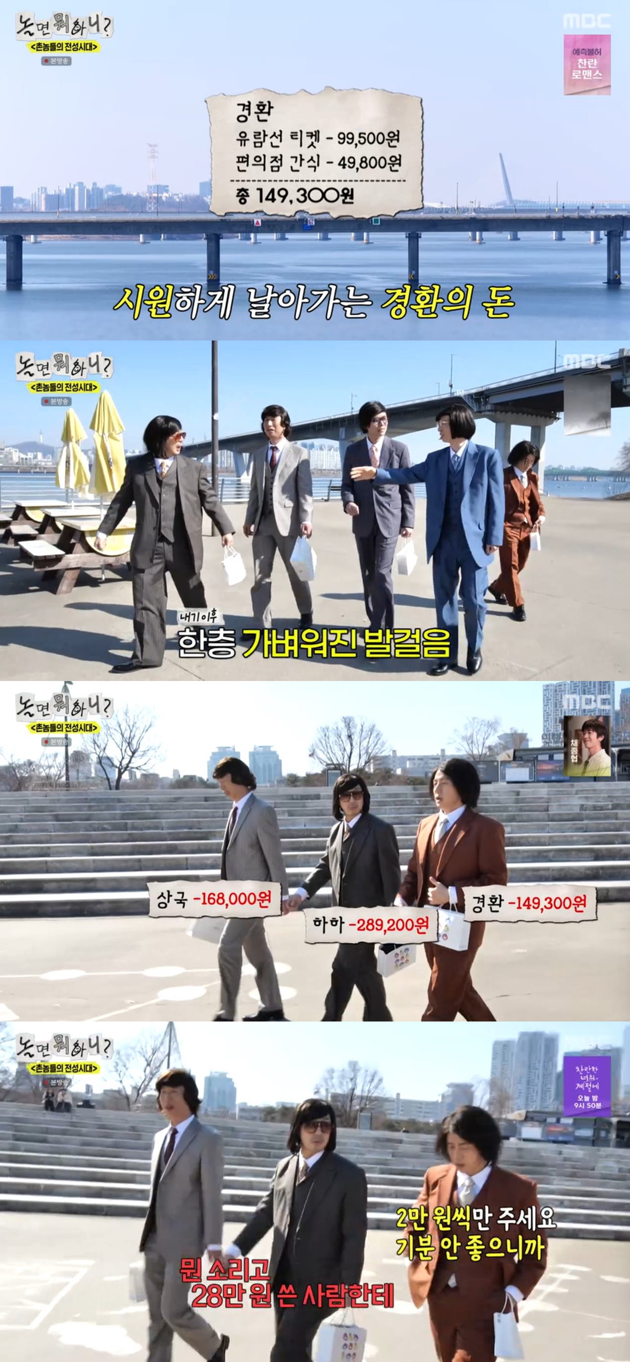 MBC '놀면 뭐하니?' 방송 캡처