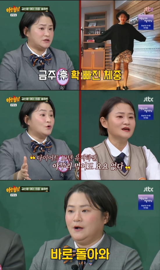 JTBC '아는 형님'