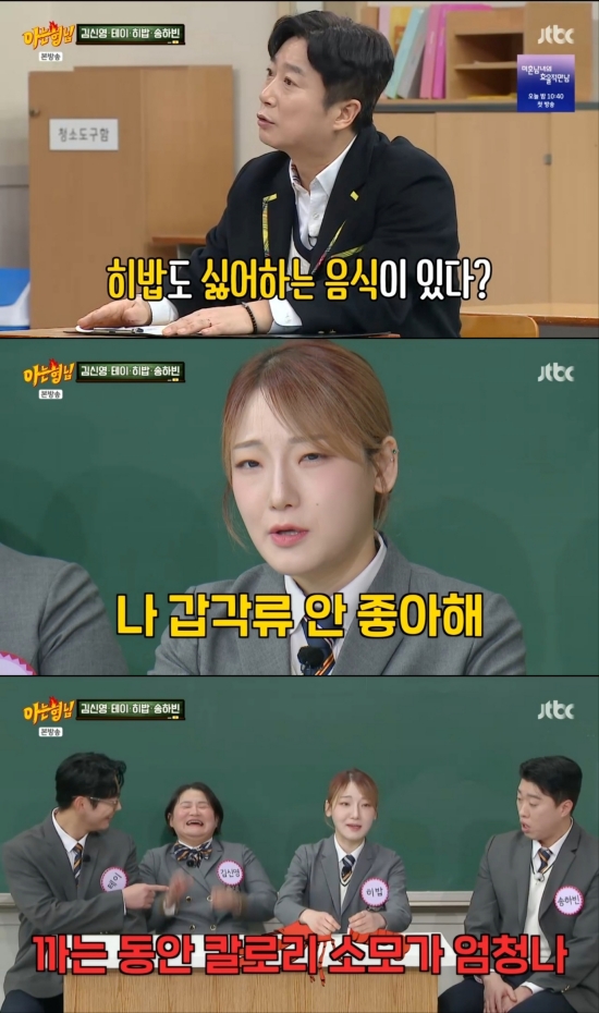 JTBC '아는 형님' 방송 화면