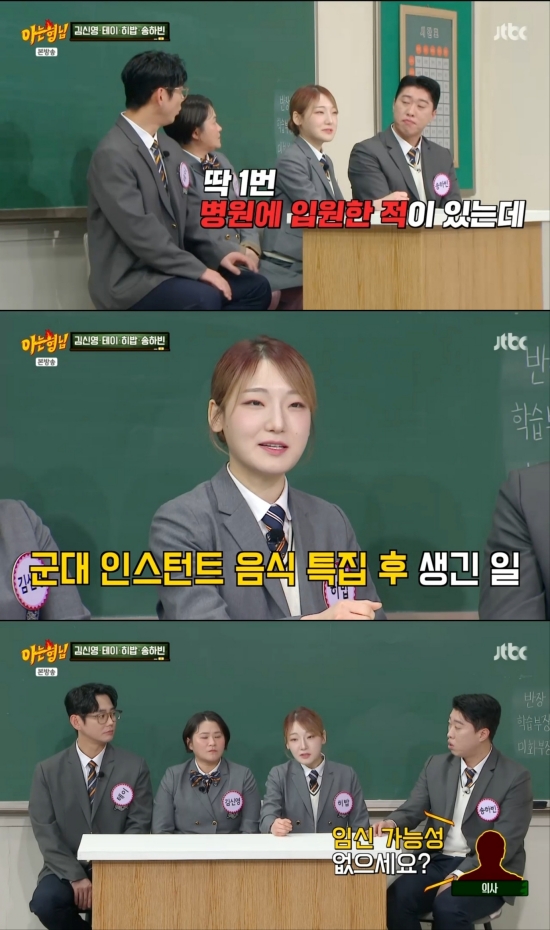 '아는 형님' 방송 화면