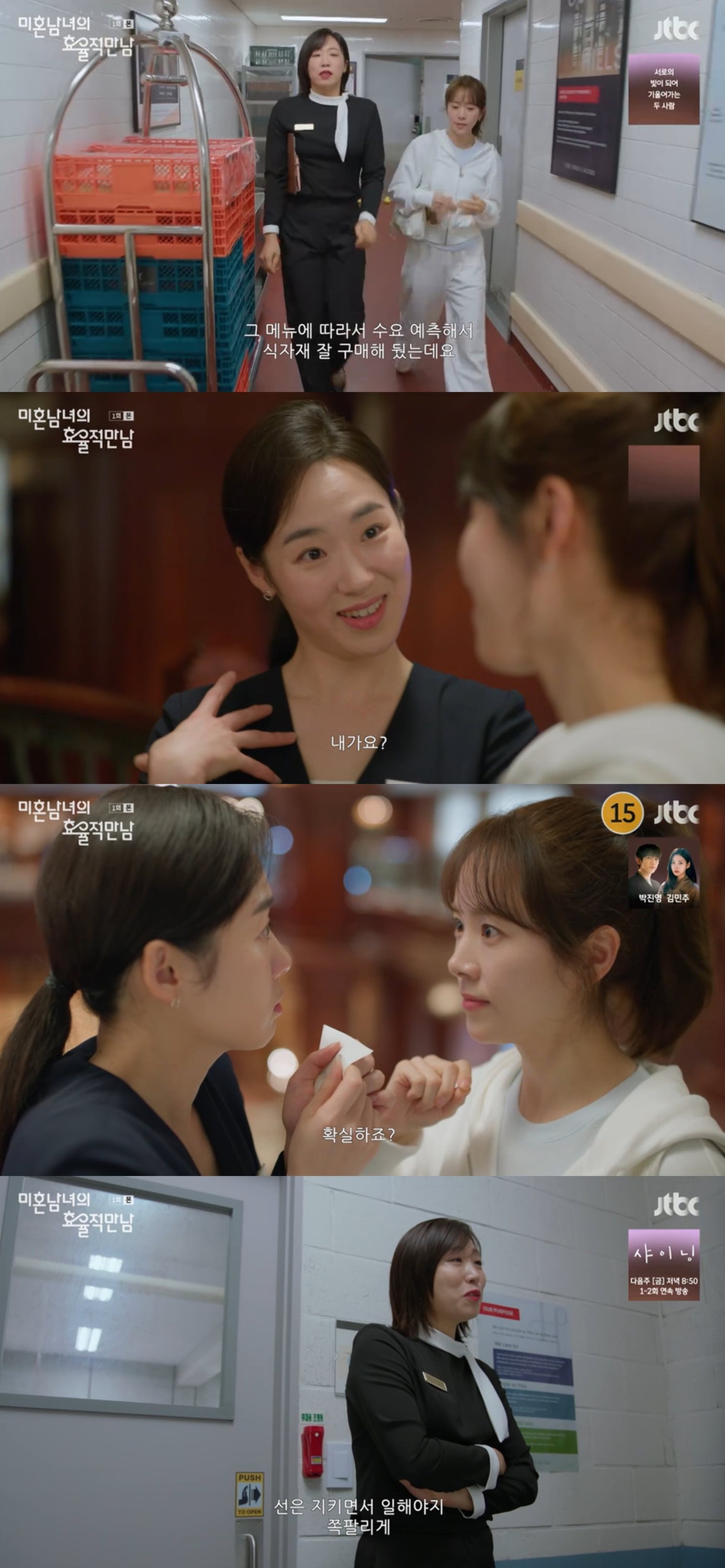 JTBC '미혼남녀의 효율적 만남' 방송 캡처