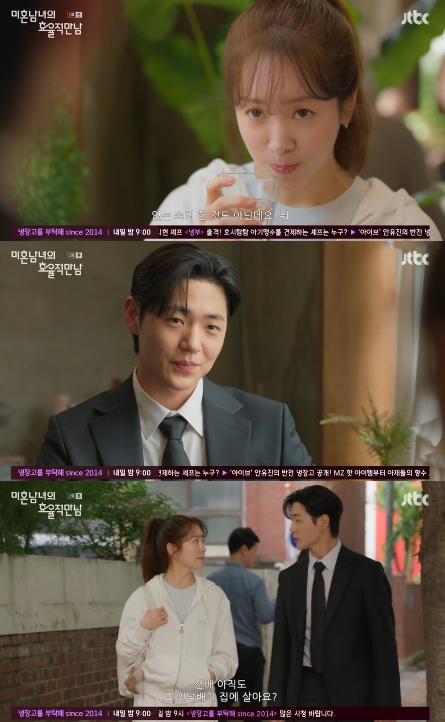 JTBC '미혼남녀의 효율적 만남' 방송 캡처