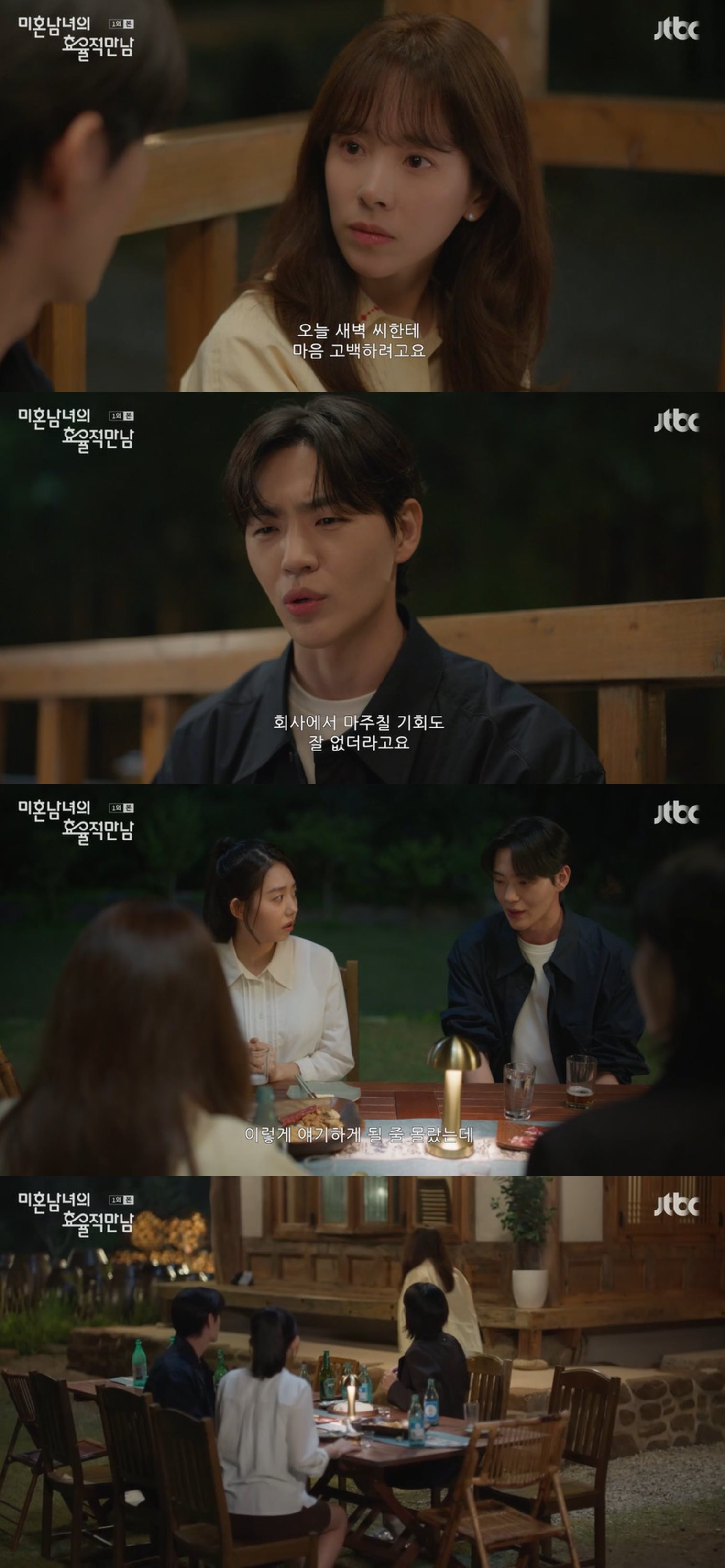 JTBC '미혼남녀의 효율적 만남' 방송 캡처