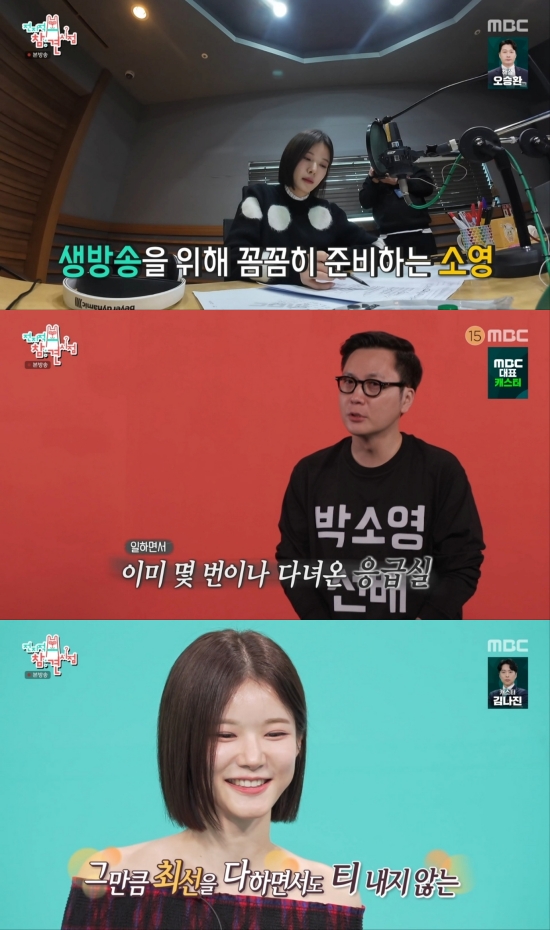 MBC '전지적 참견 시점' 방송 화면