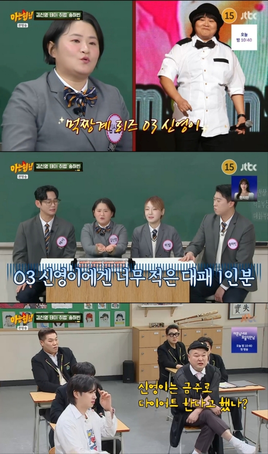 '아는 형님' 테이, 김신영, 히밥, 송하빈