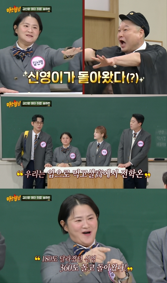 사진 = JTBC '아는 형님' 방송 화면