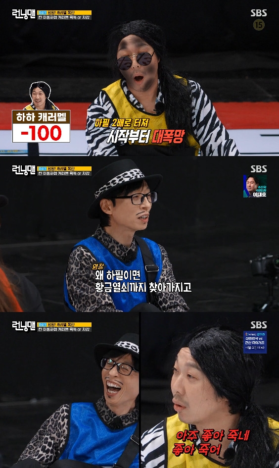 사진= SBS '런닝맨'