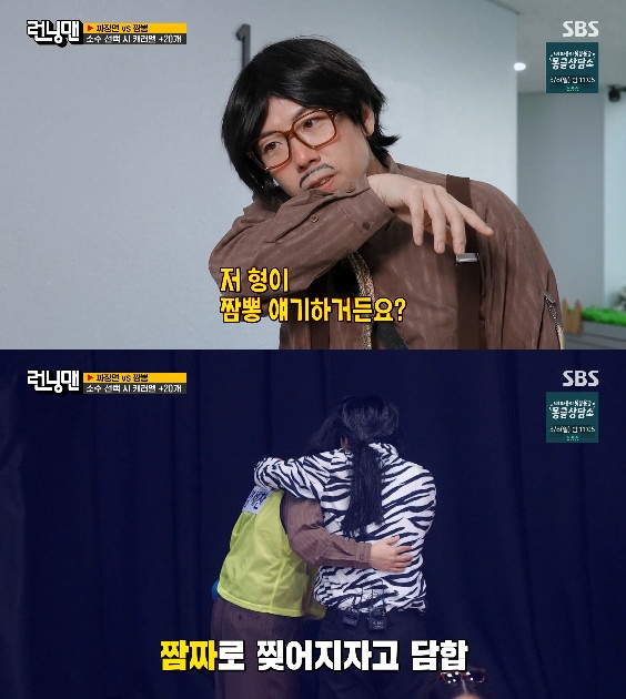 사진= SBS '런닝맨'