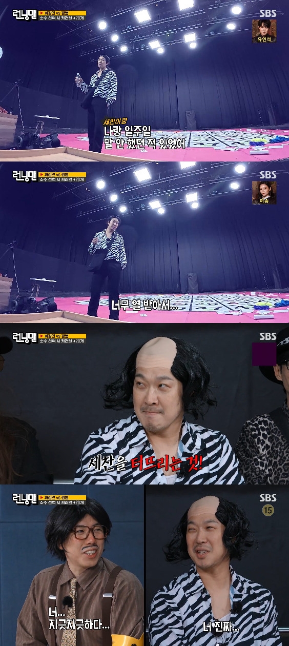 사진= SBS '런닝맨'