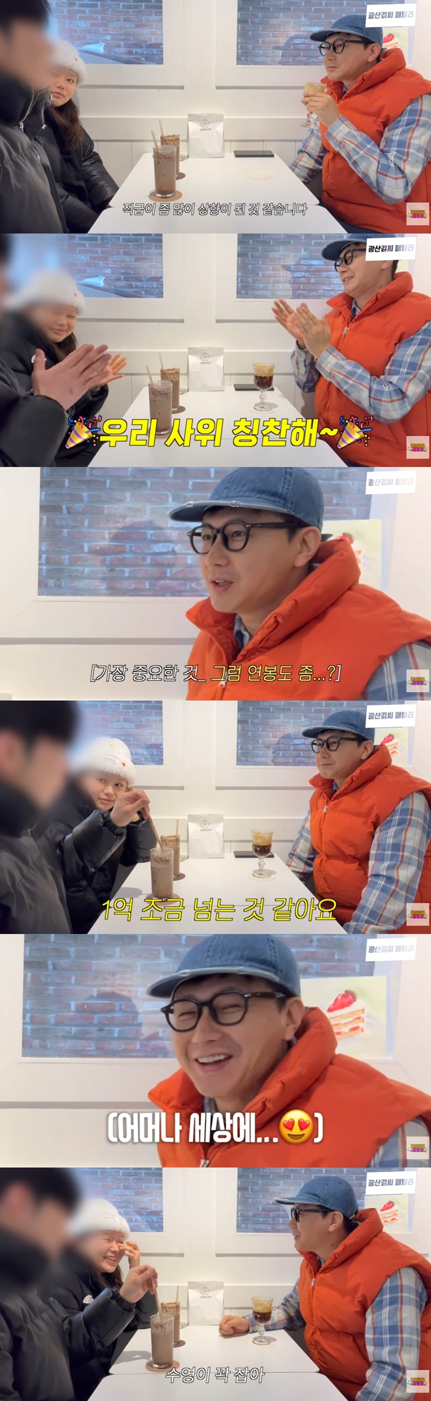 유튜브 채널 '광산김씨패밀리'