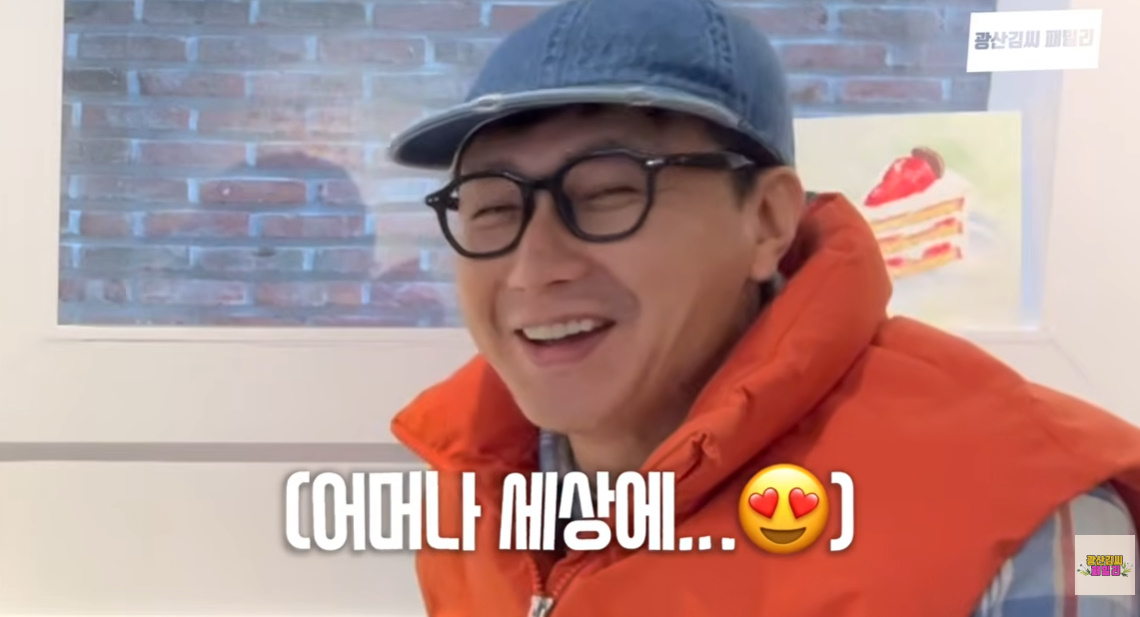 유튜브 채널 '광산김씨패밀리'